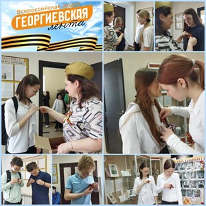 «Георгиевская лента - символ Победы»