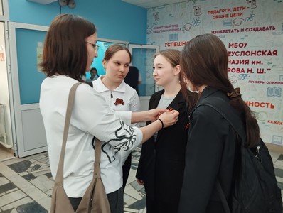 «Георгиевская ленточка»